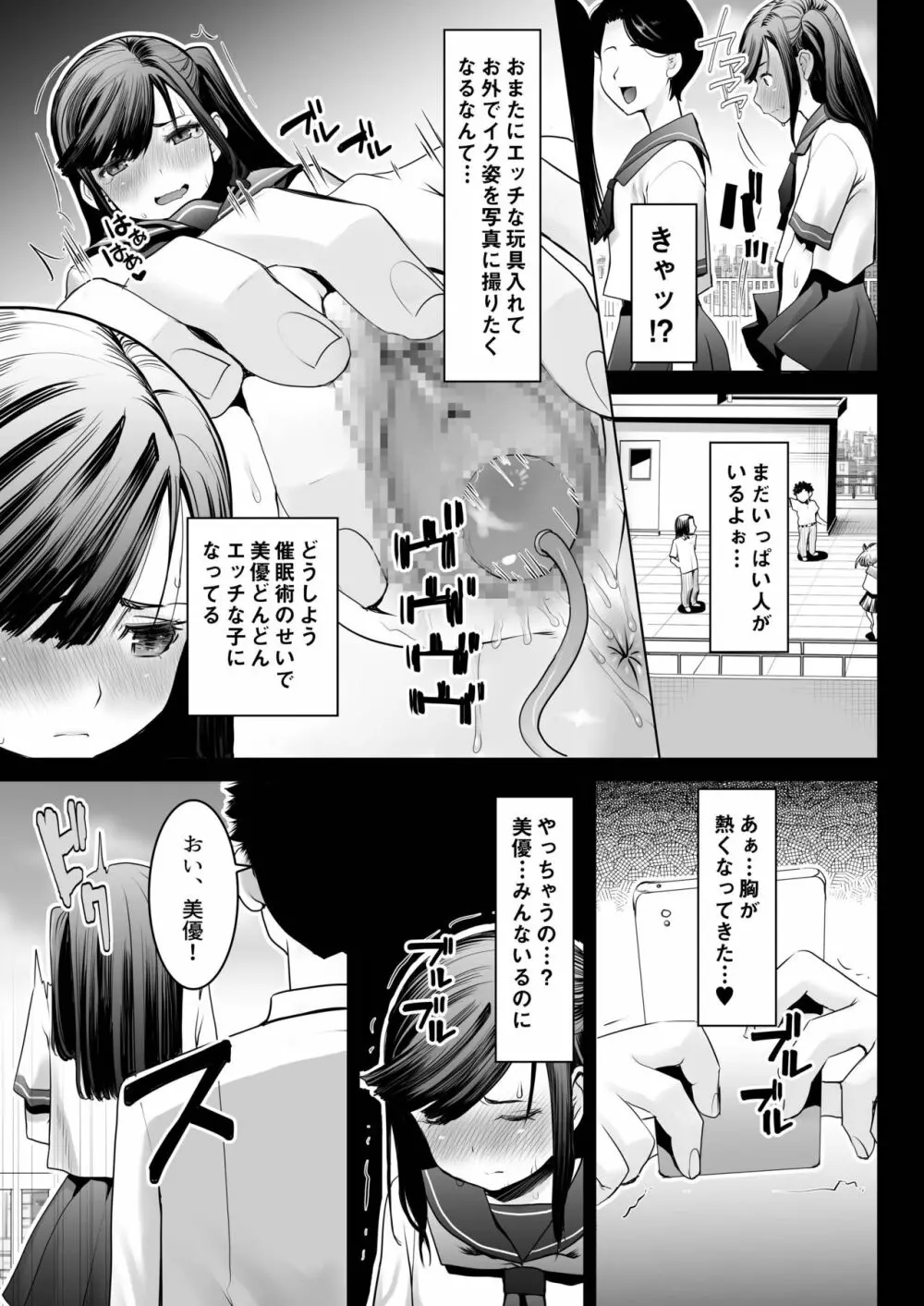 青いつぼみが咲く前に Page.84