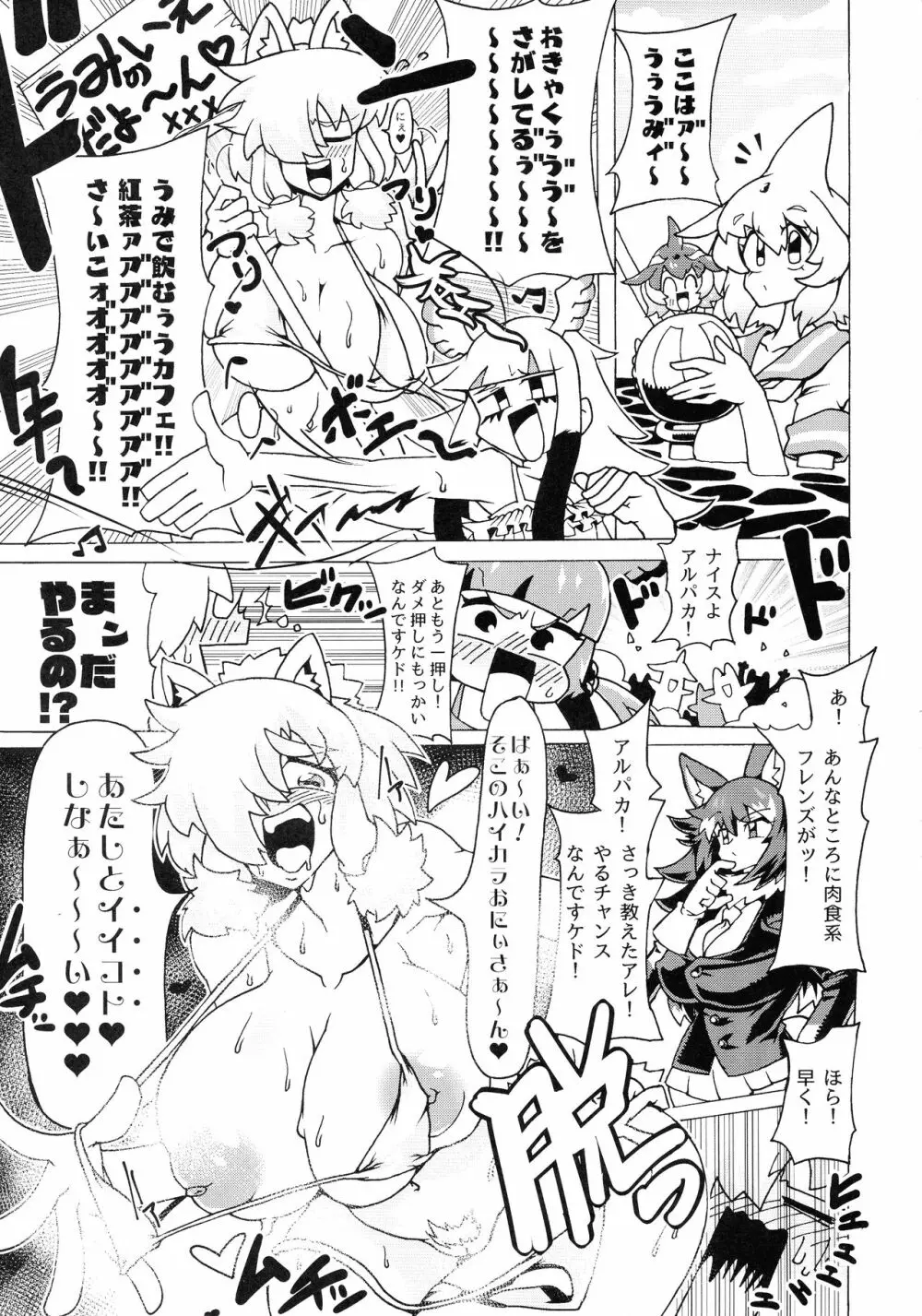 ふわああぁ!いらっしゃあい!裏・いやしのアルパカさん合同 Page.27