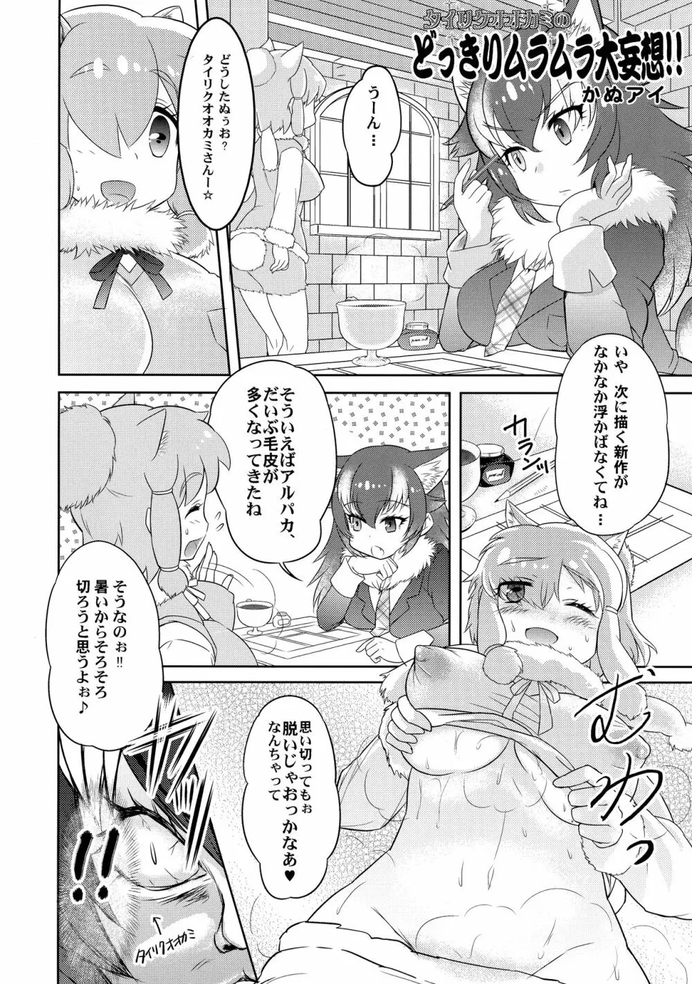 ふわああぁ!いらっしゃあい!裏・いやしのアルパカさん合同 Page.38