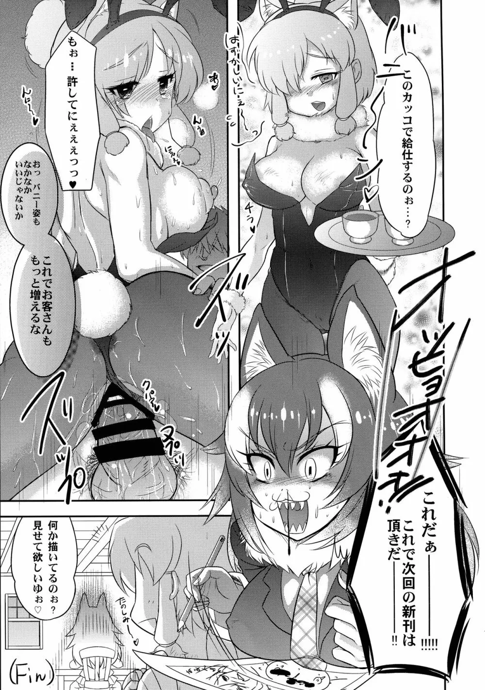 ふわああぁ!いらっしゃあい!裏・いやしのアルパカさん合同 Page.41