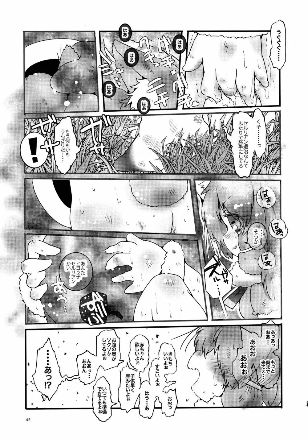 ふわああぁ!いらっしゃあい!裏・いやしのアルパカさん合同 Page.45