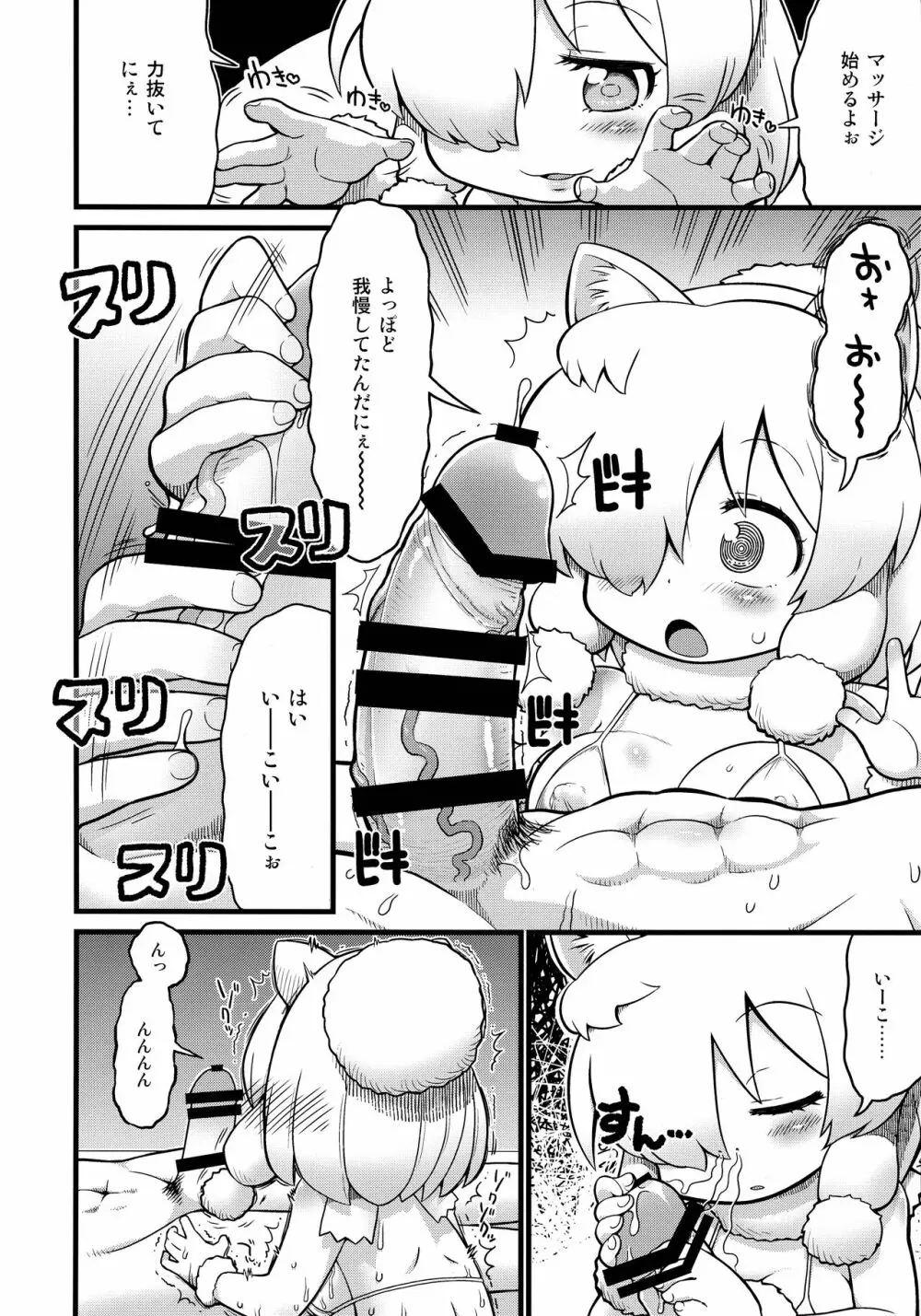 ふわああぁ!いらっしゃあい!裏・いやしのアルパカさん合同 Page.56