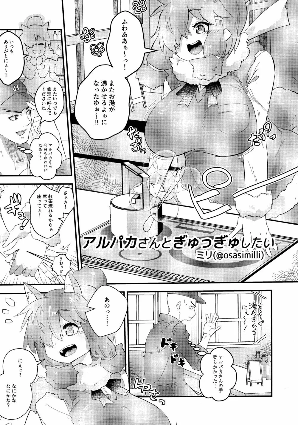 ふわああぁ!いらっしゃあい!裏・いやしのアルパカさん合同 Page.69