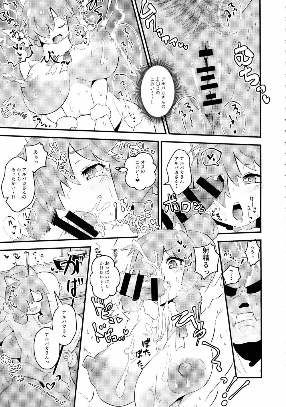 ふわああぁ!いらっしゃあい!裏・いやしのアルパカさん合同 Page.73