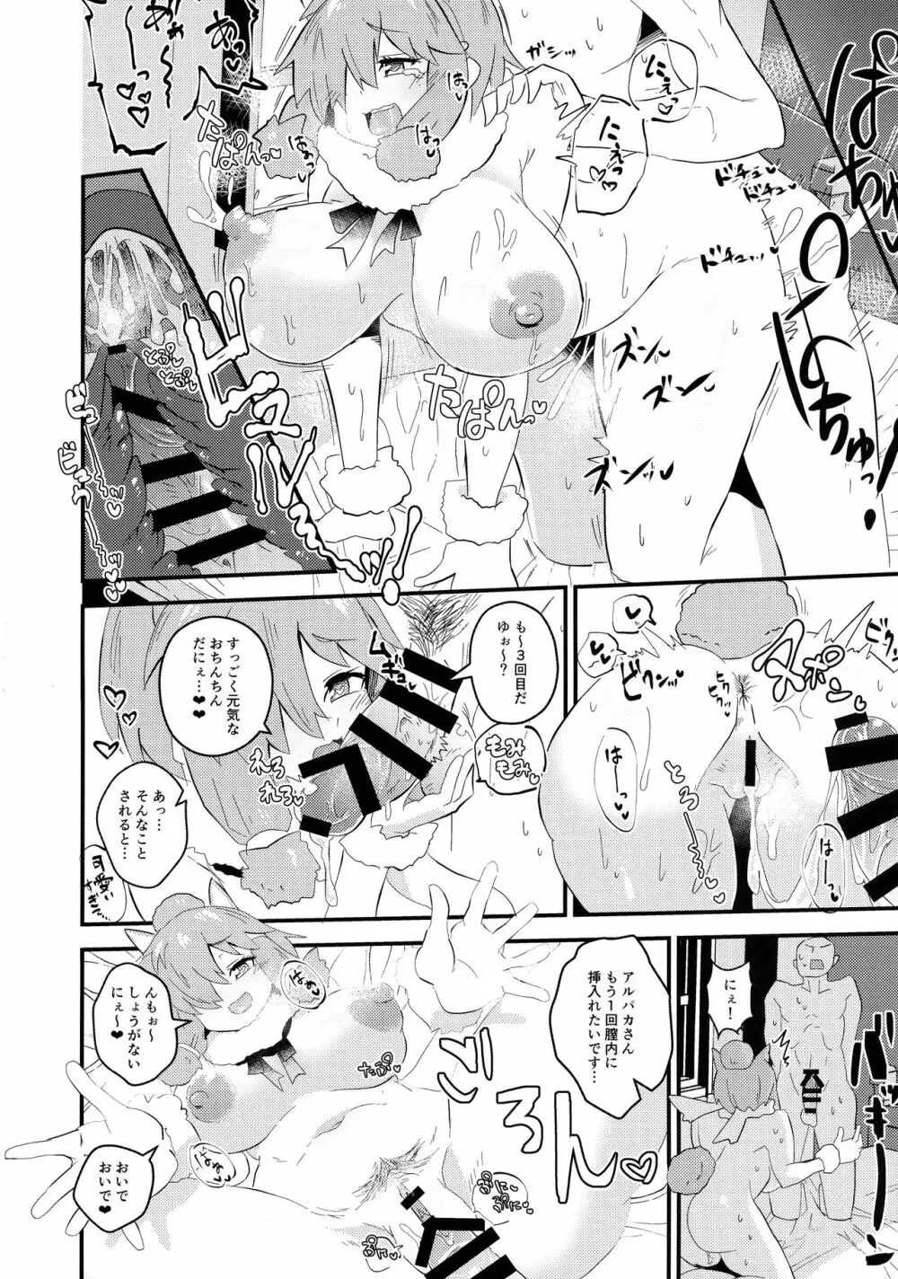 ふわああぁ!いらっしゃあい!裏・いやしのアルパカさん合同 Page.74