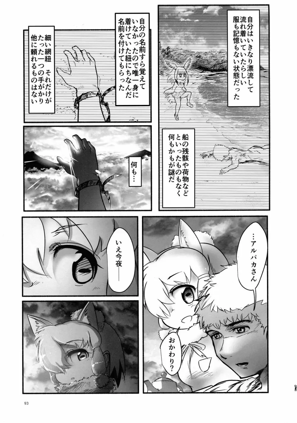 ふわああぁ!いらっしゃあい!裏・いやしのアルパカさん合同 Page.93