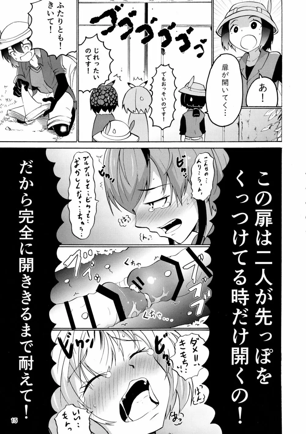 けもシコ!兜合わせ合同 Page.15