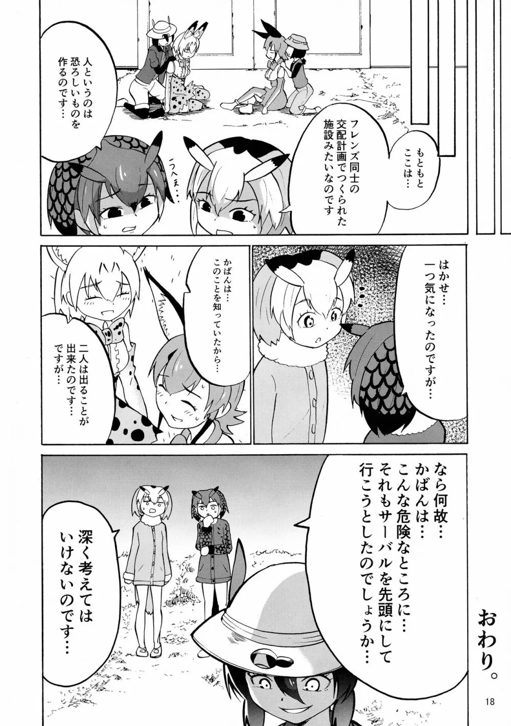 けもシコ!兜合わせ合同 Page.17