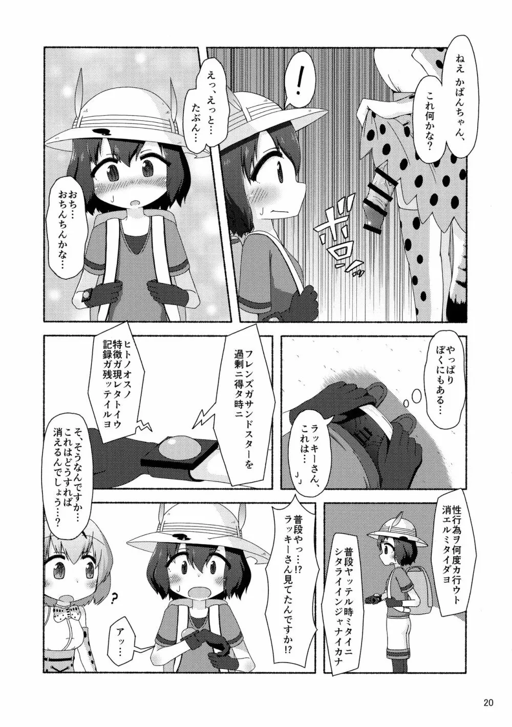 けもシコ!兜合わせ合同 Page.19