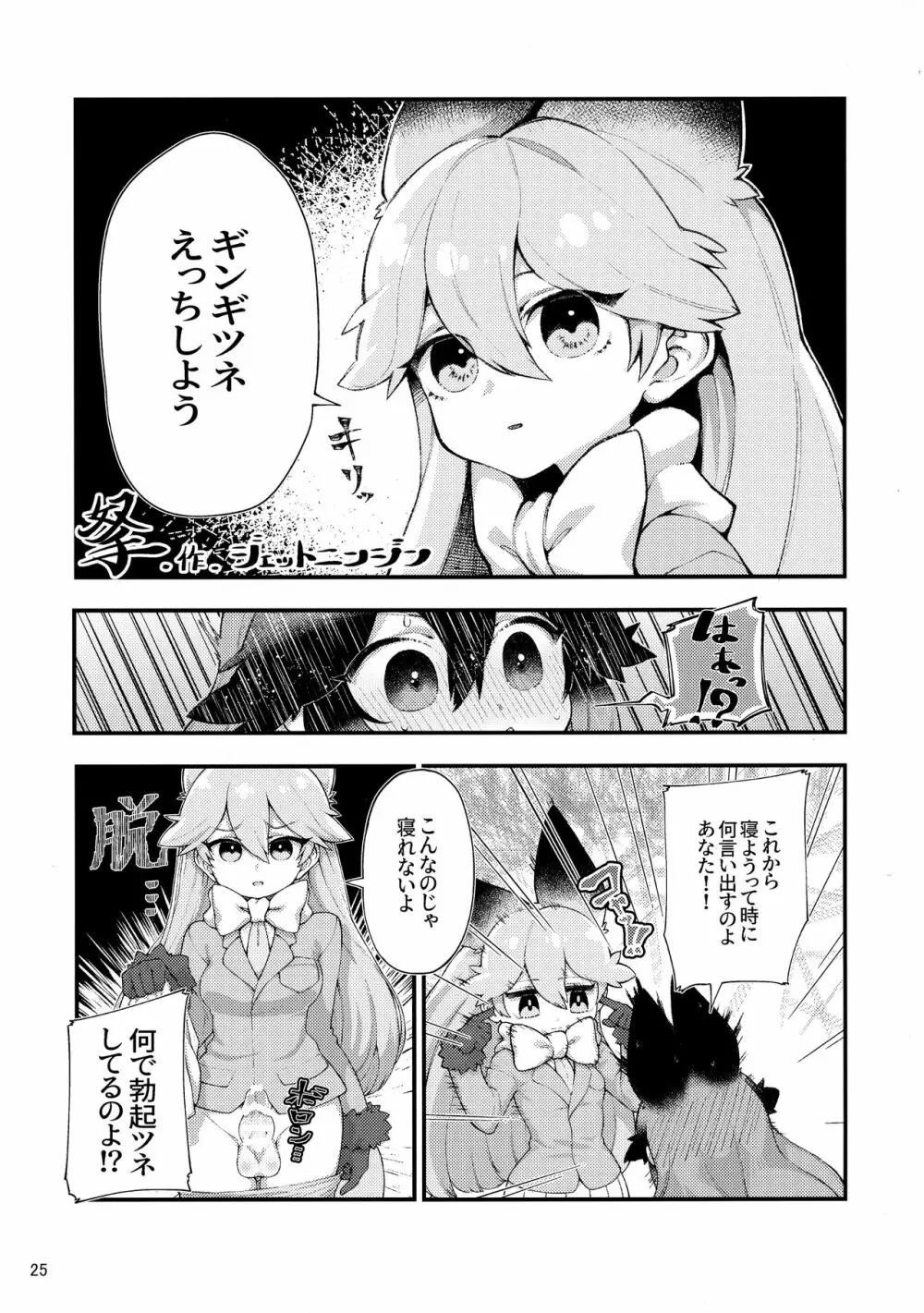 けもシコ!兜合わせ合同 Page.24