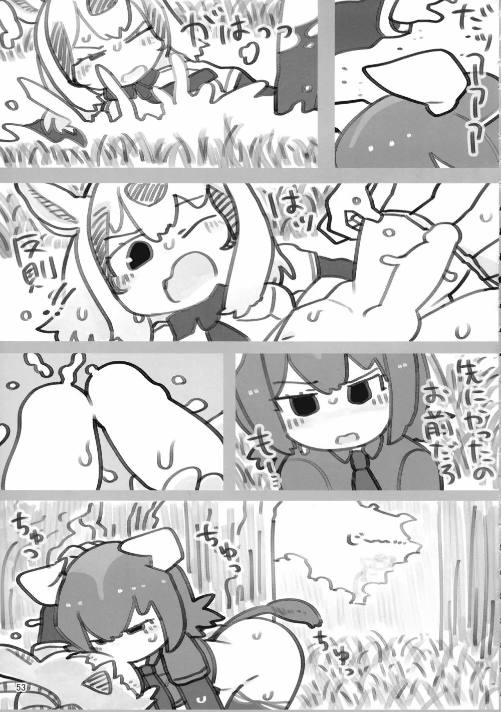 けもシコ!兜合わせ合同 Page.52