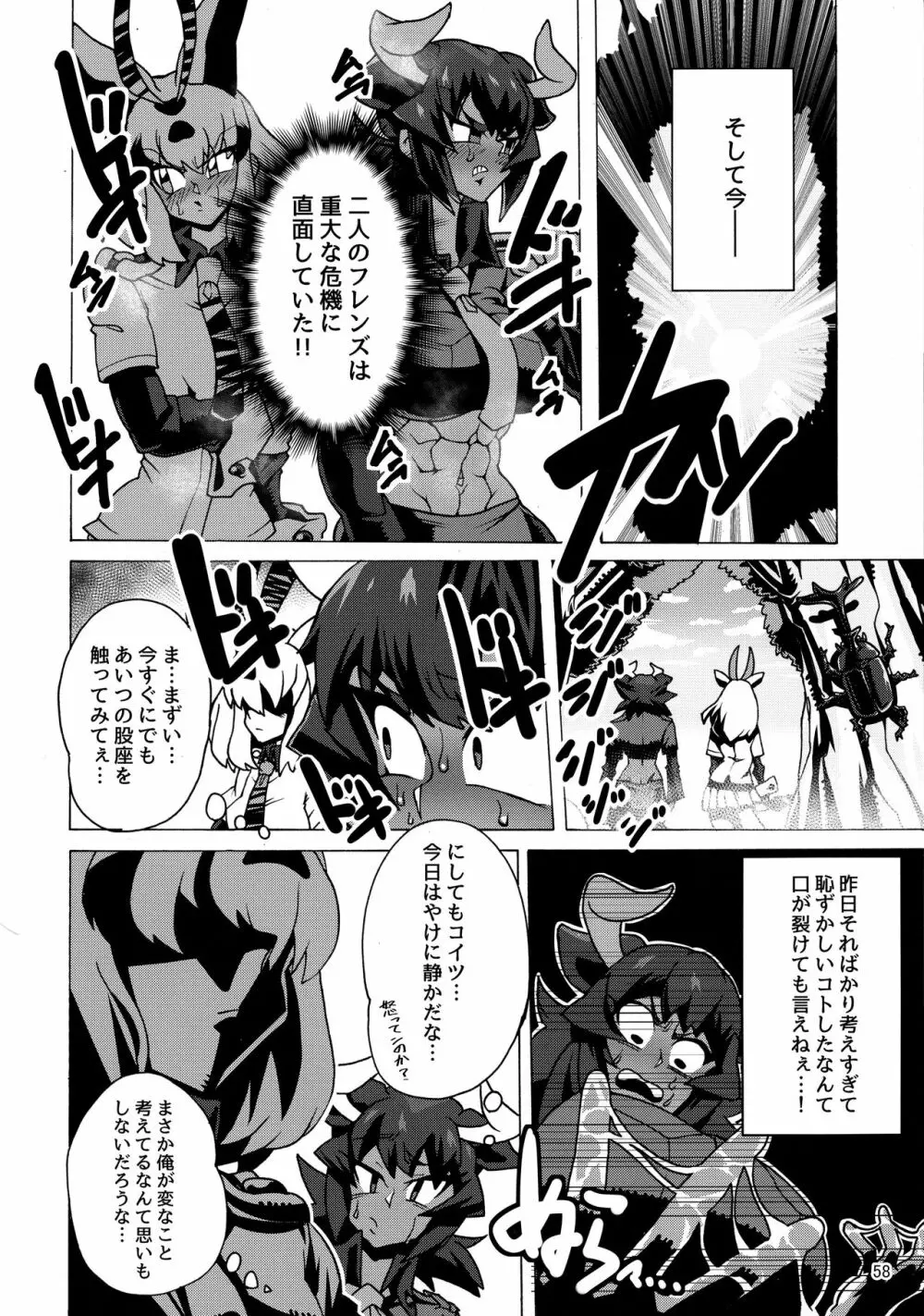 けもシコ!兜合わせ合同 Page.57