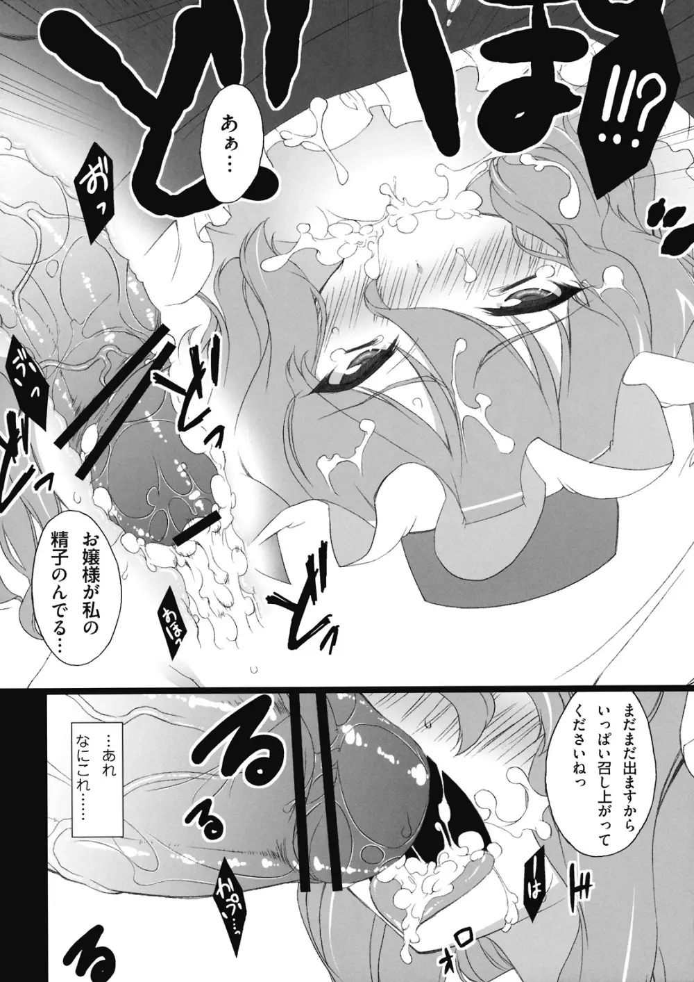 HI-従者の女王 Page.8