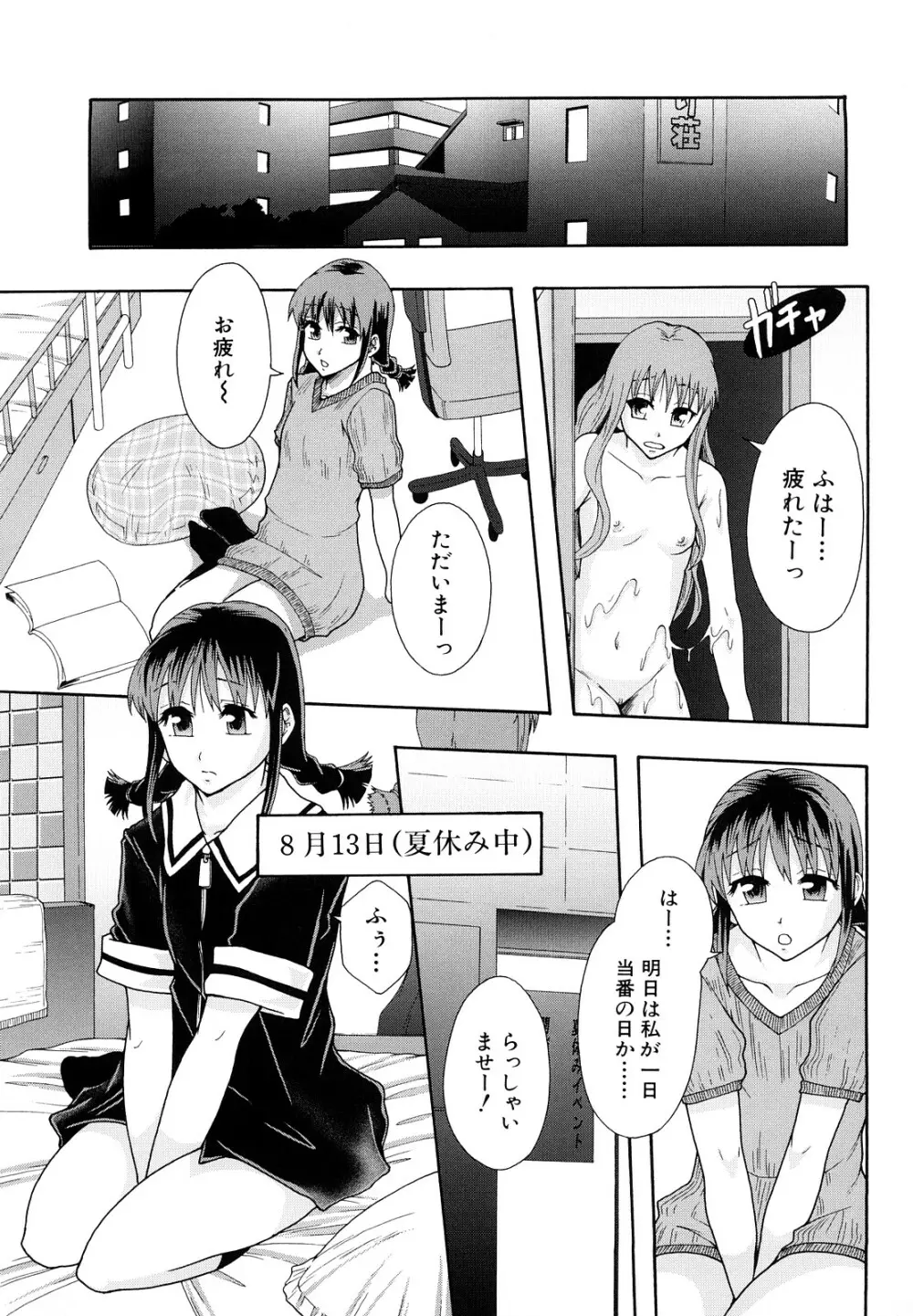 少女型性処理用肉便器 Page.102