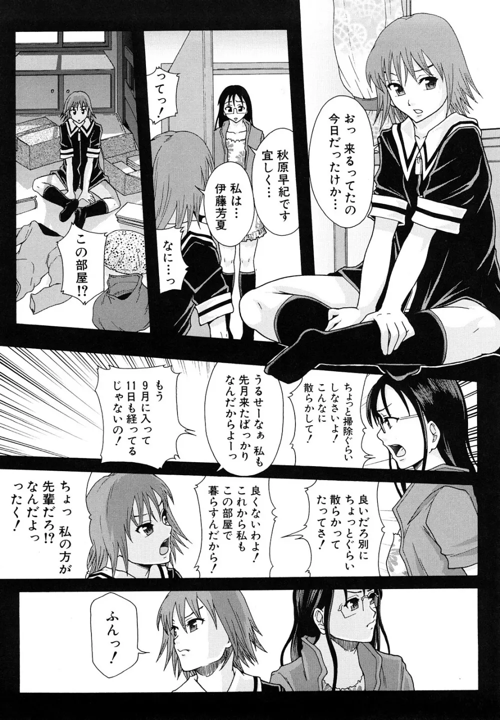 少女型性処理用肉便器 Page.117