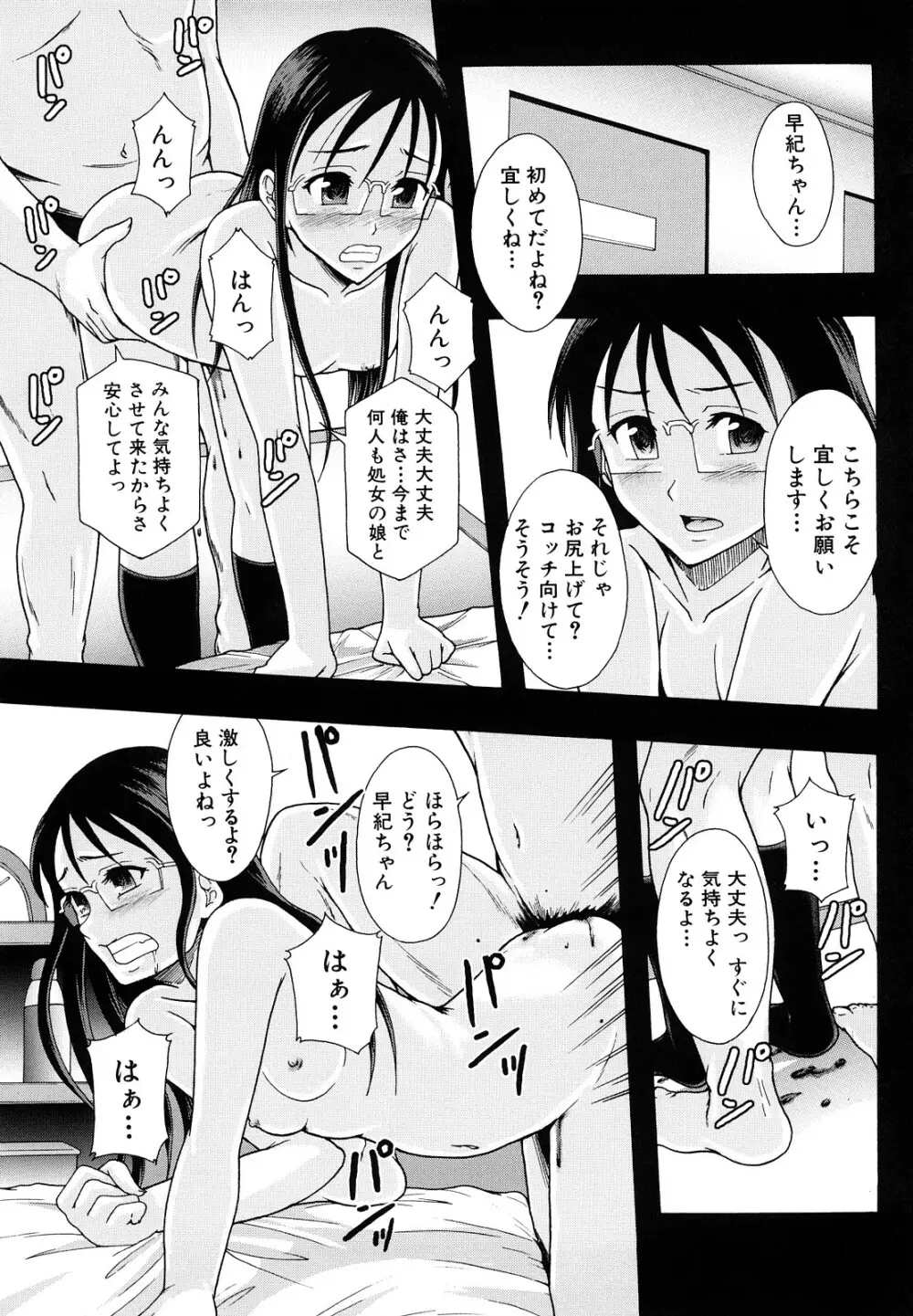 少女型性処理用肉便器 Page.118