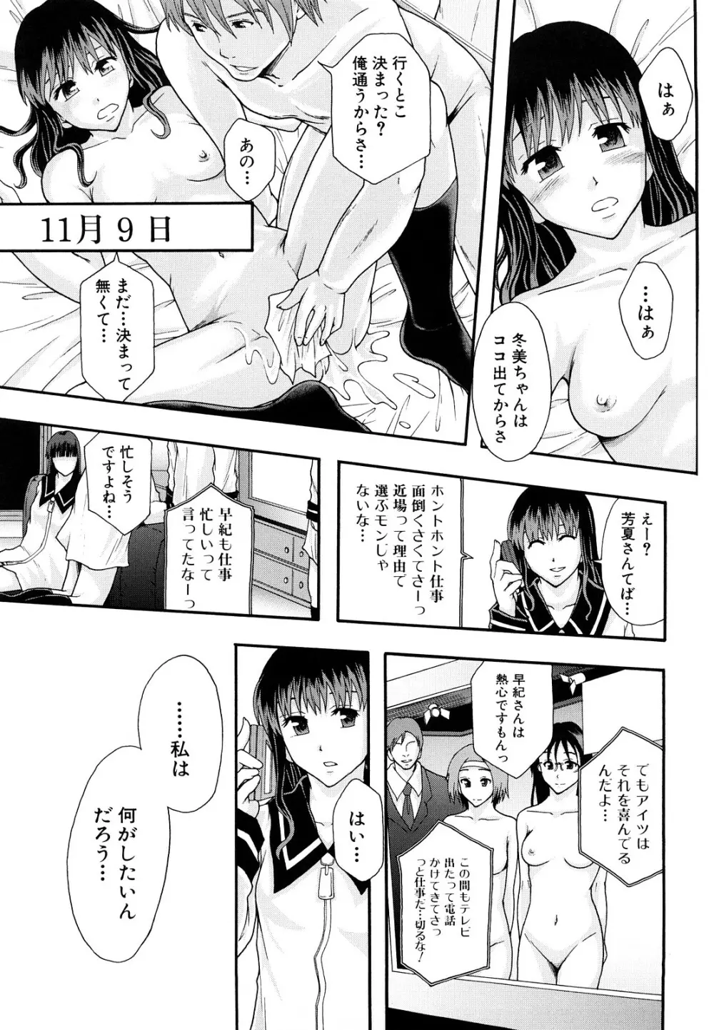 少女型性処理用肉便器 Page.156