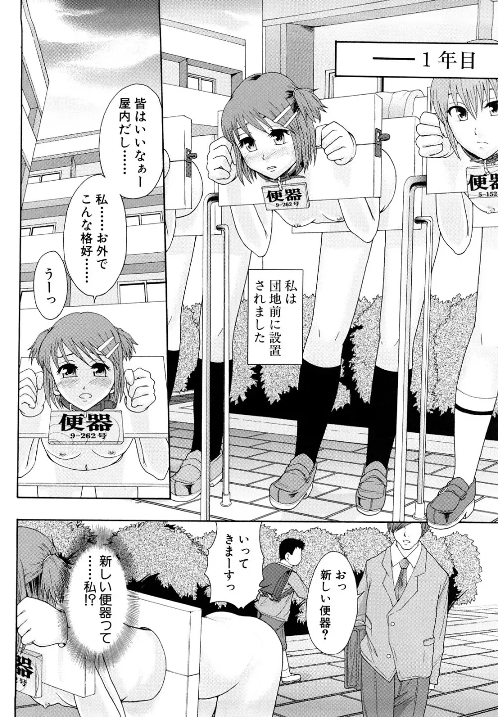 少女型性処理用肉便器 Page.17