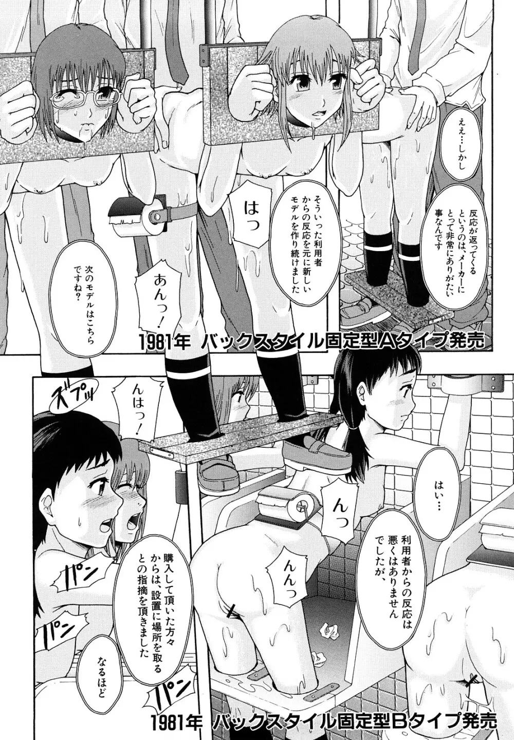 少女型性処理用肉便器 Page.175