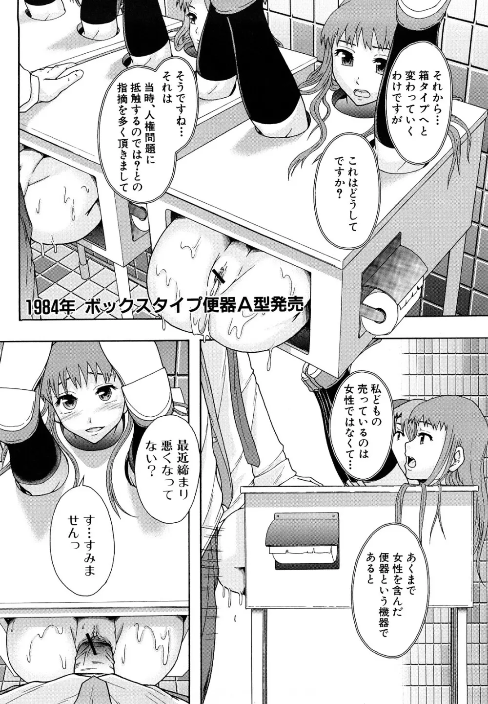 少女型性処理用肉便器 Page.177