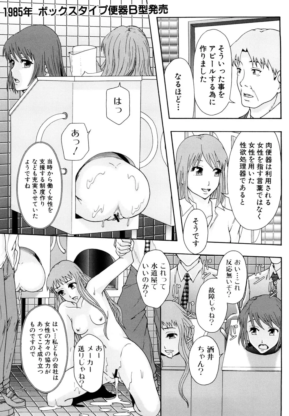 少女型性処理用肉便器 Page.178