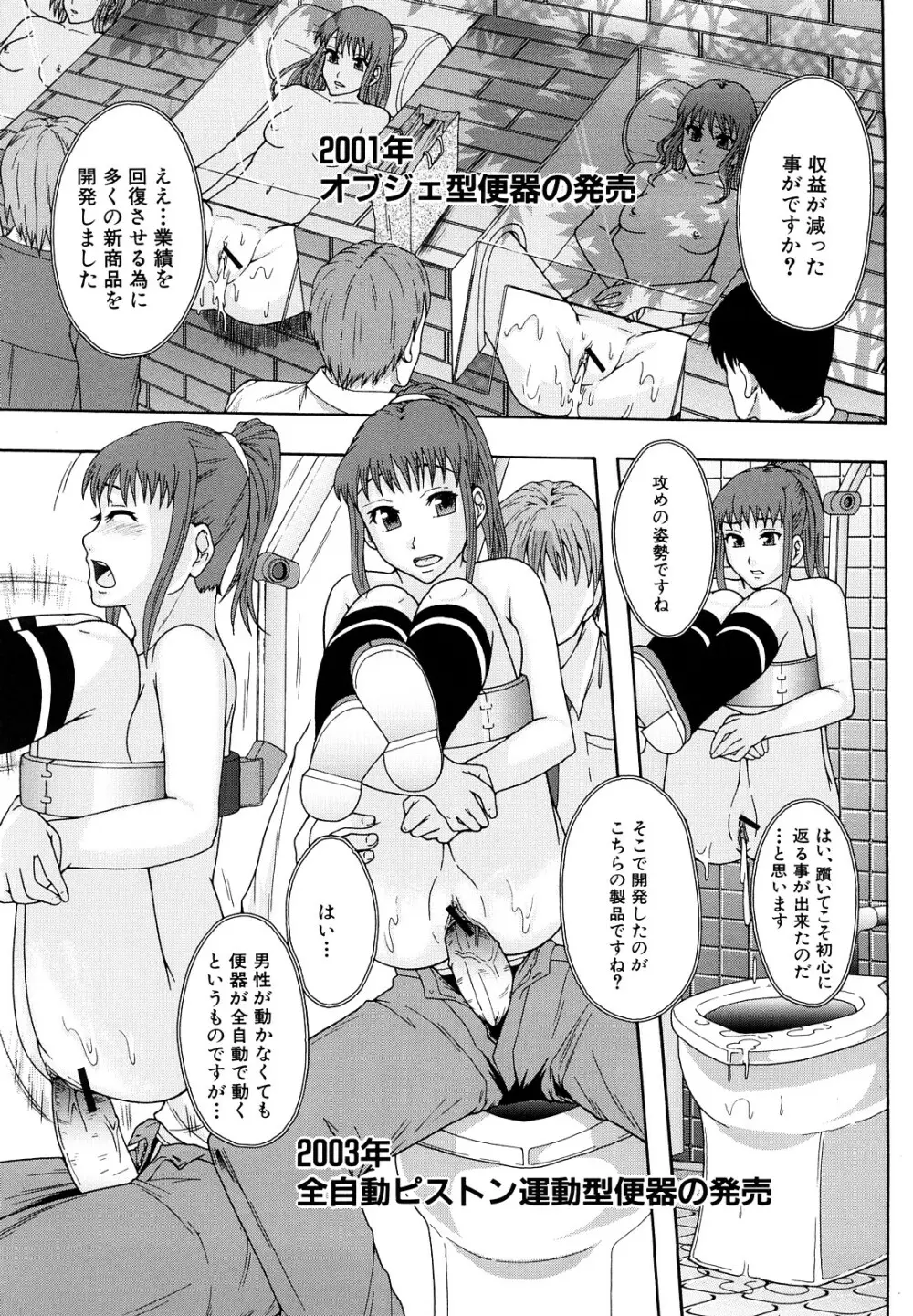 少女型性処理用肉便器 Page.182