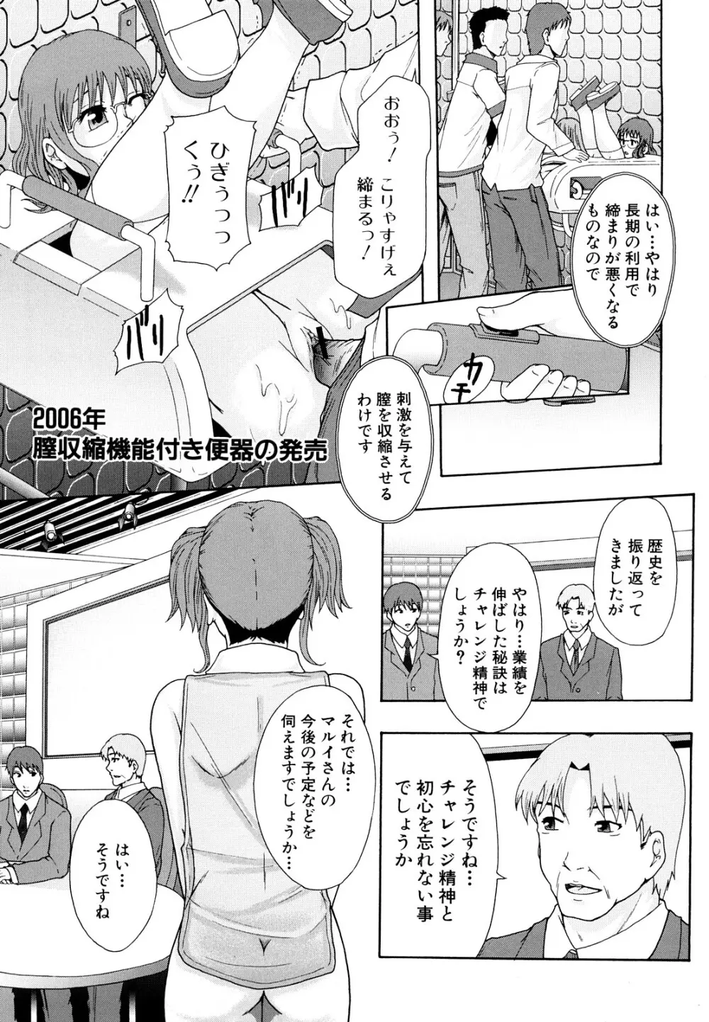 少女型性処理用肉便器 Page.184