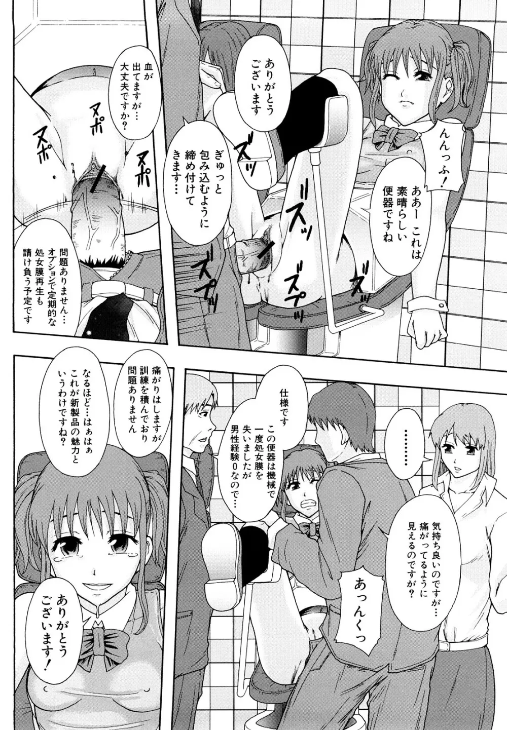 少女型性処理用肉便器 Page.187