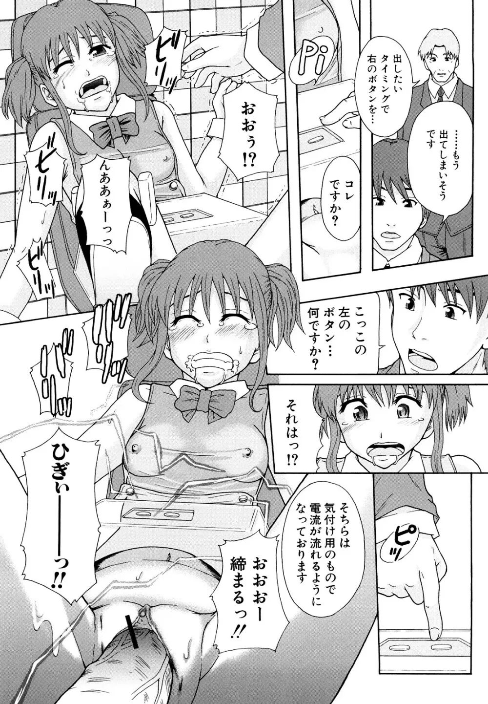 少女型性処理用肉便器 Page.188