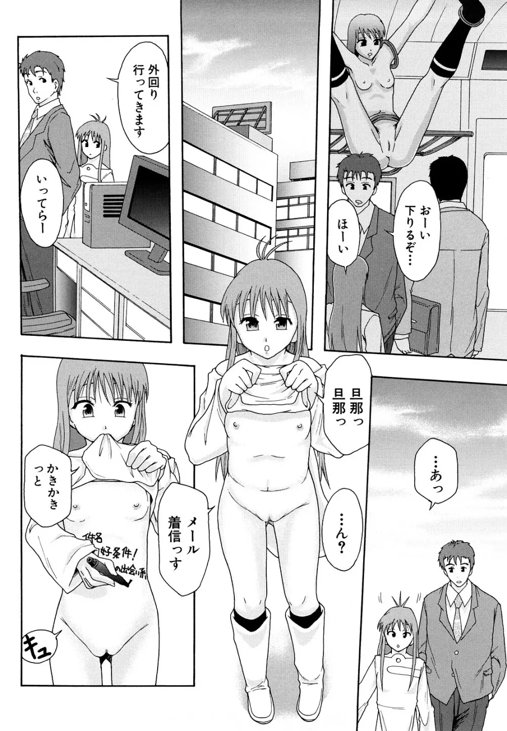 少女型性処理用肉便器 Page.199