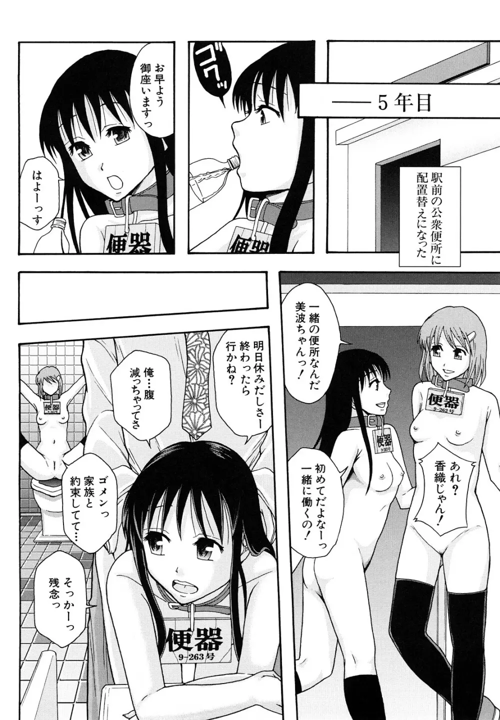 少女型性処理用肉便器 Page.223