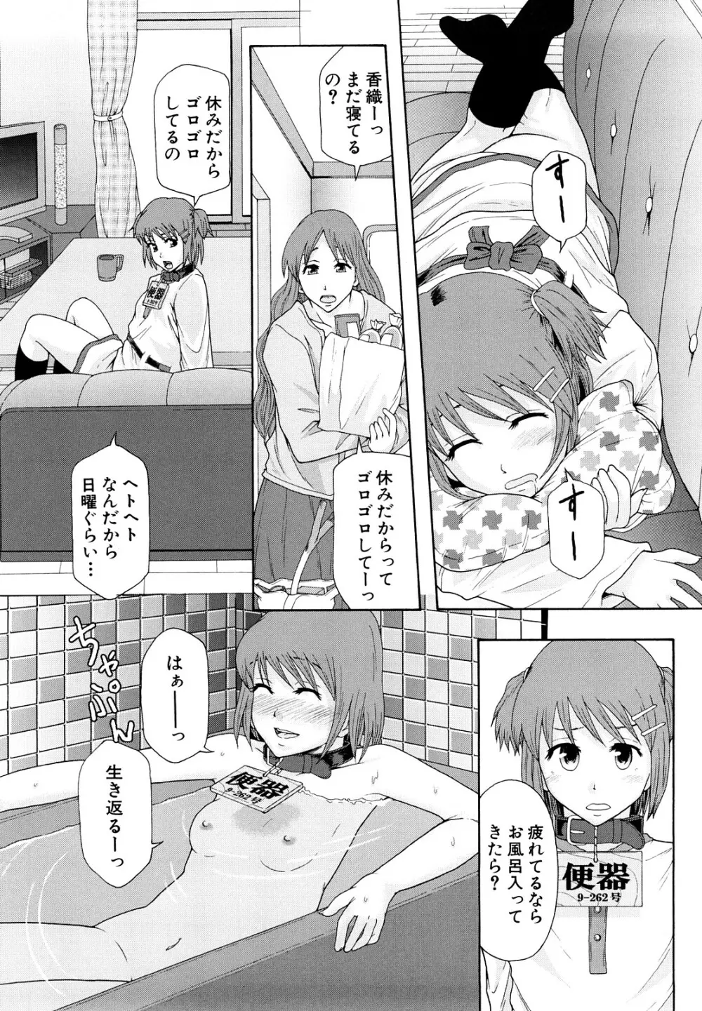 少女型性処理用肉便器 Page.23