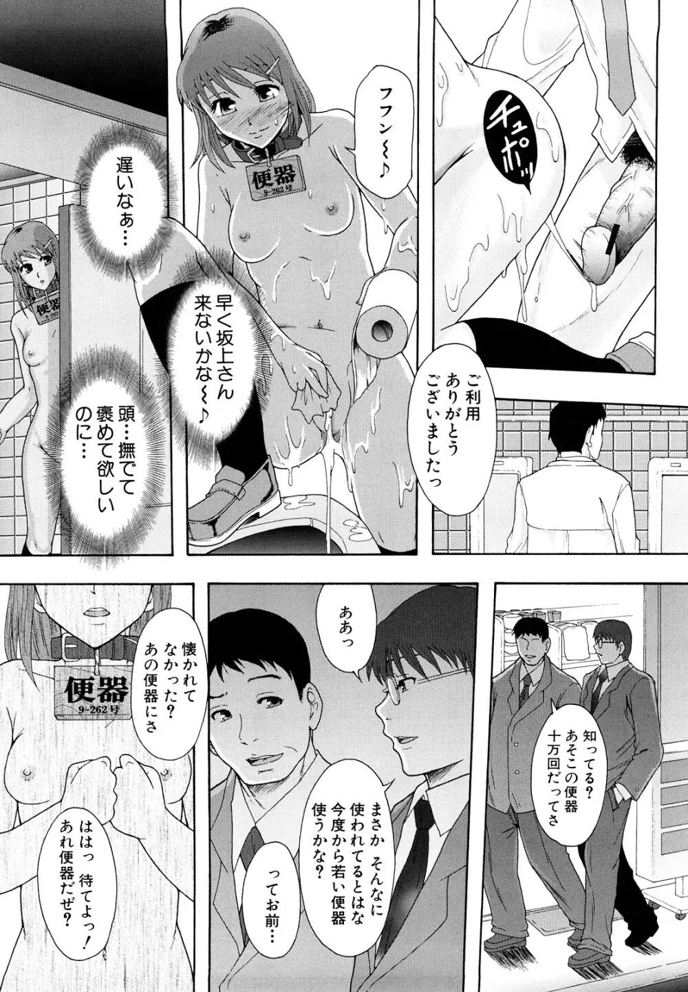 少女型性処理用肉便器 Page.37