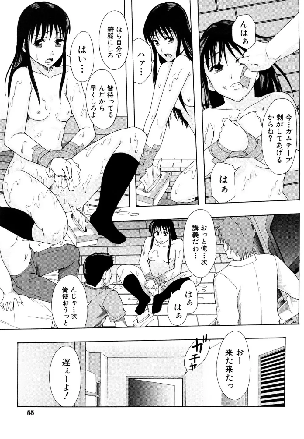 少女型性処理用肉便器 Page.56