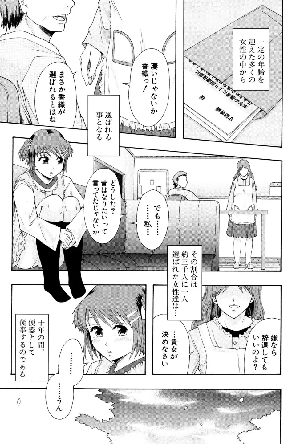 少女型性処理用肉便器 Page.8