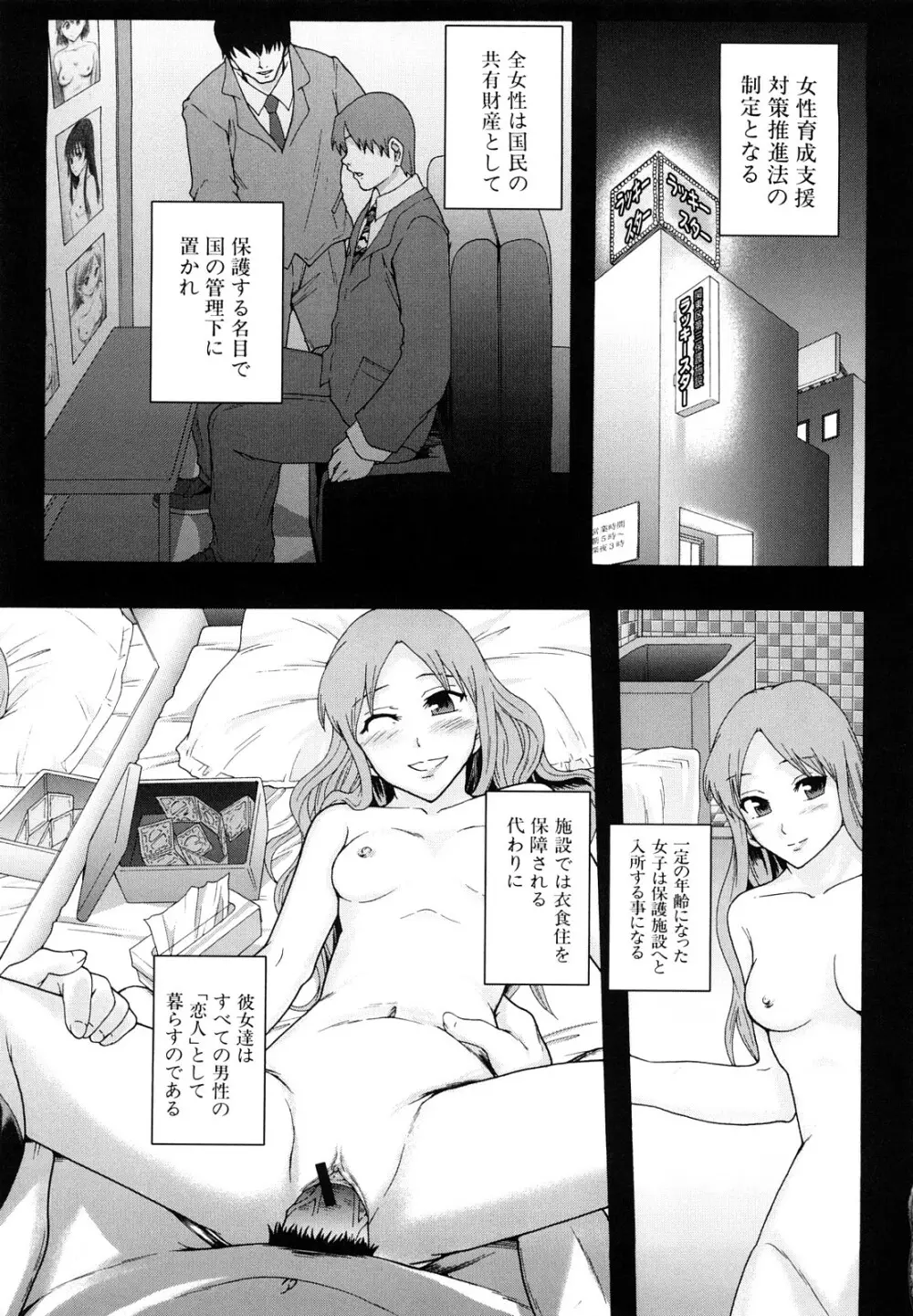 少女型性処理用肉便器 Page.84