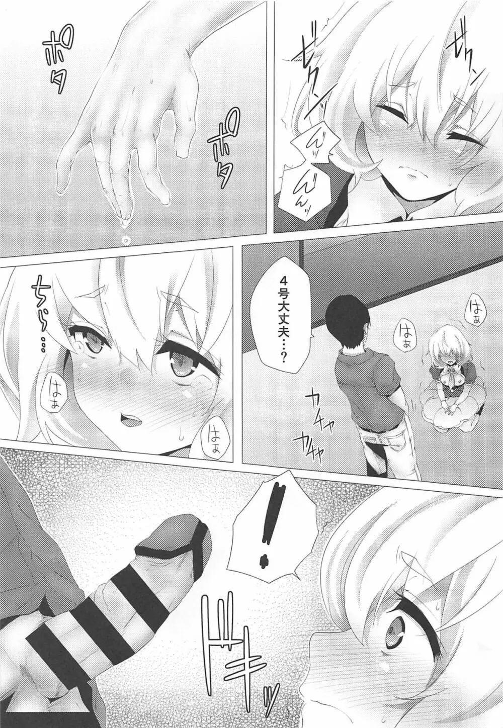 ライブ姦。 Page.10