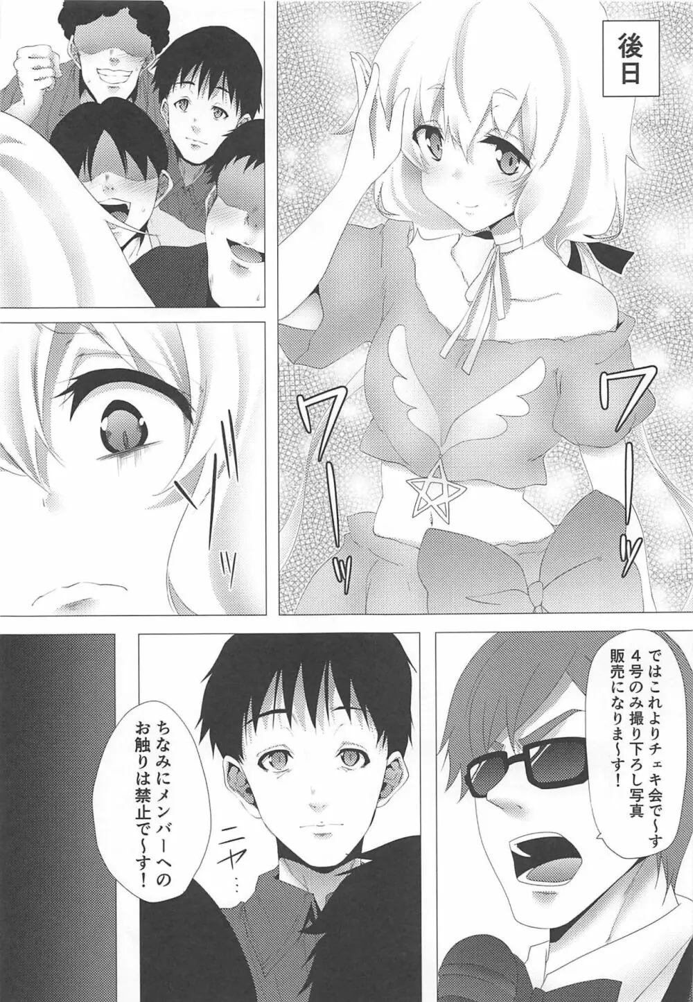 ライブ姦。 Page.16