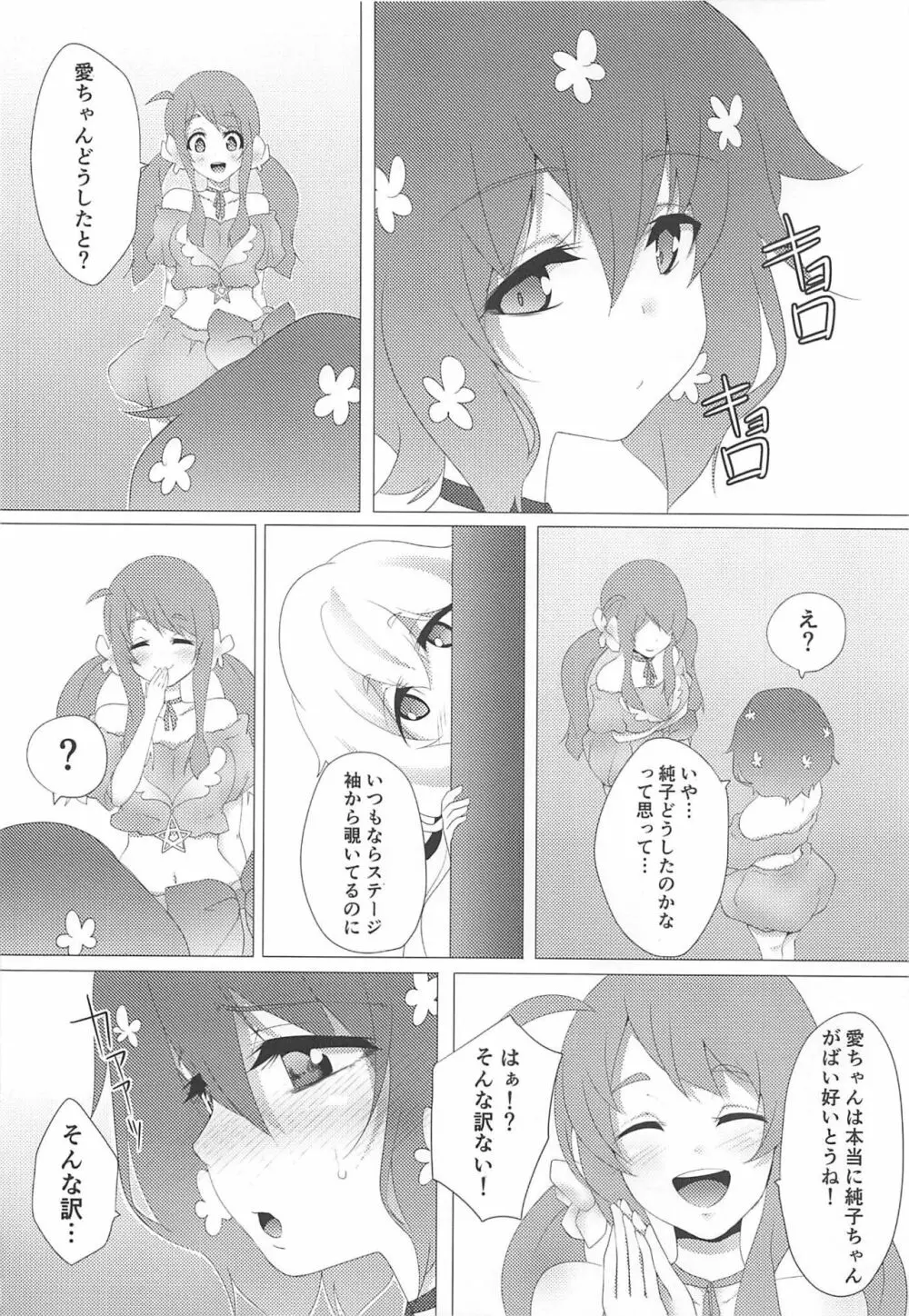 ライブ姦。 Page.17