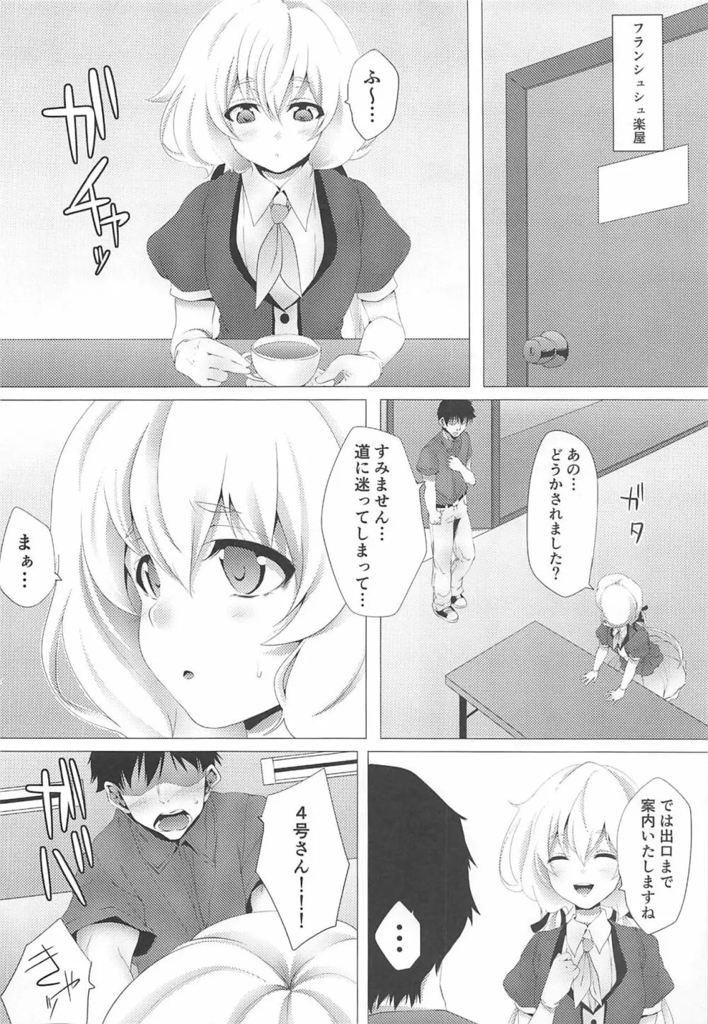 ライブ姦。 Page.3