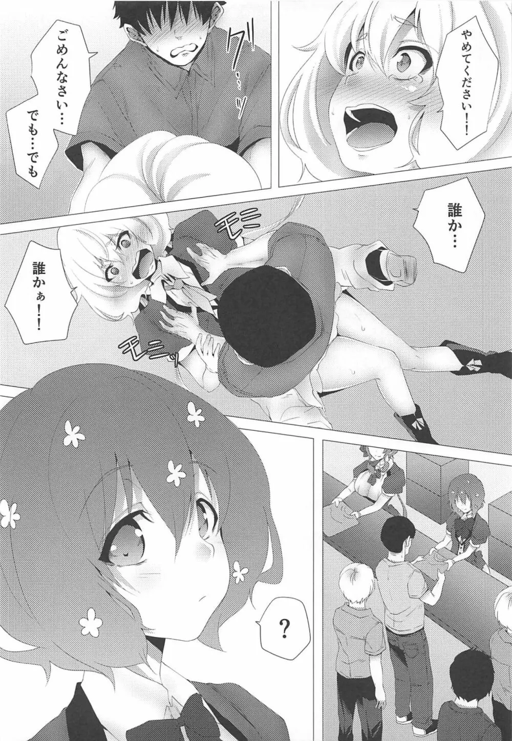 ライブ姦。 Page.5