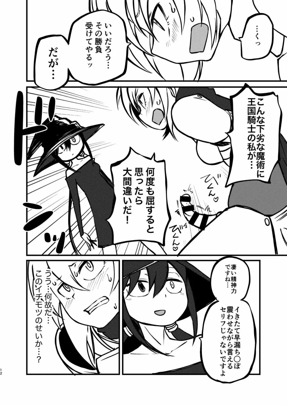 魔女と騎士 Page.11