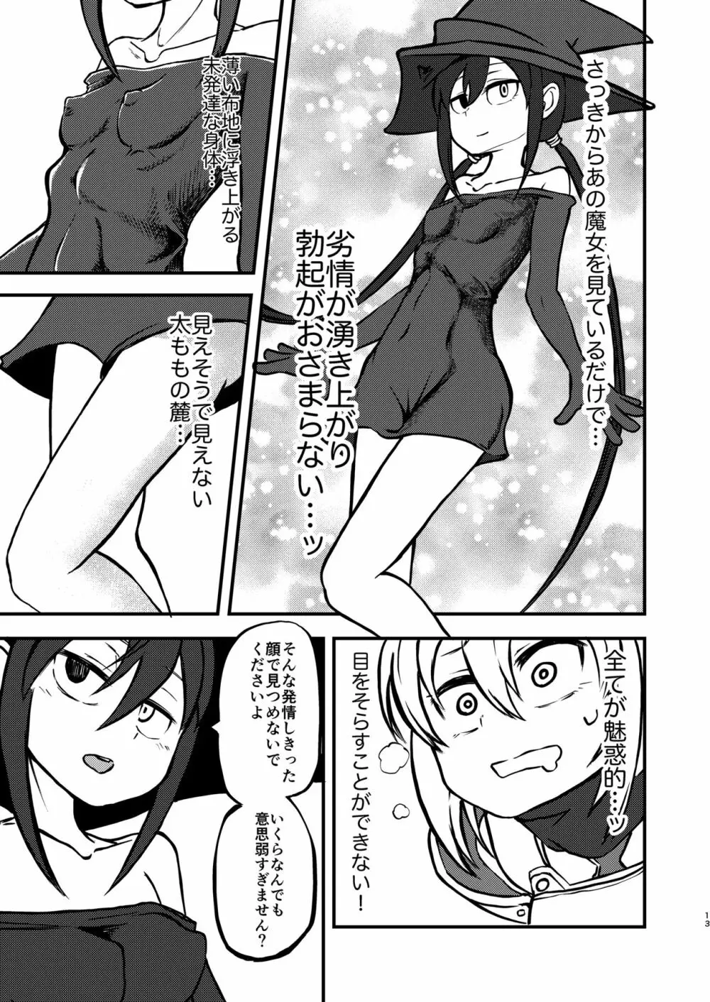 魔女と騎士 Page.12