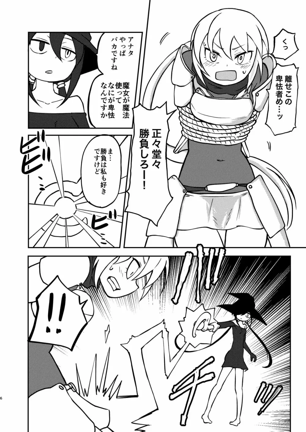 魔女と騎士 Page.5