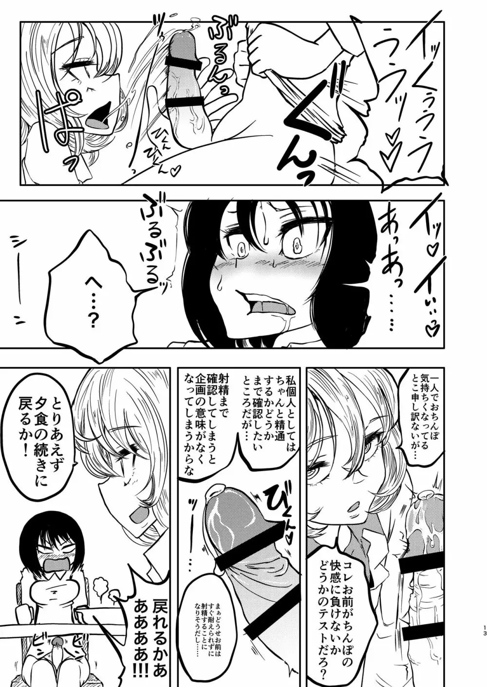 ポンコツふたロボらぼらとりぃ 1 Page.15