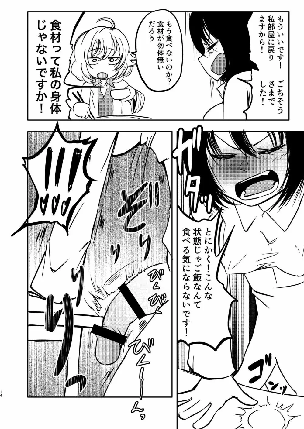 ポンコツふたロボらぼらとりぃ 1 Page.16