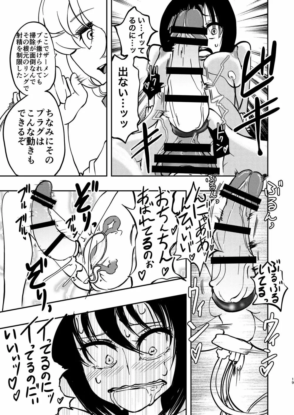 ポンコツふたロボらぼらとりぃ 1 Page.21