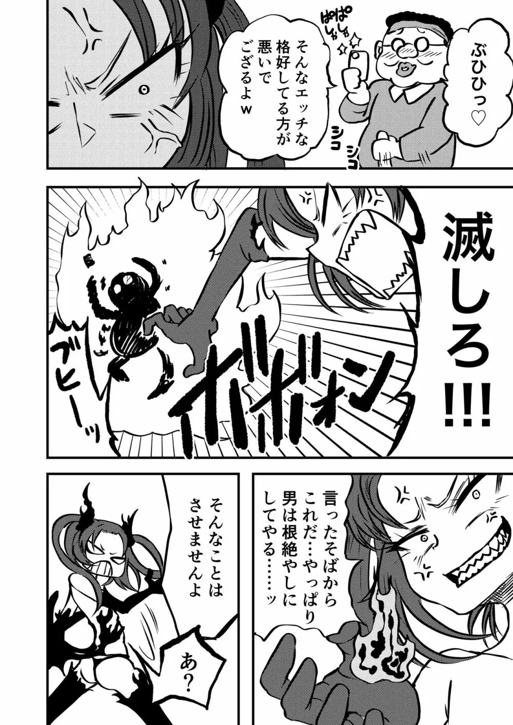 ポンコツふたロボらぼらとりぃZ Page.16