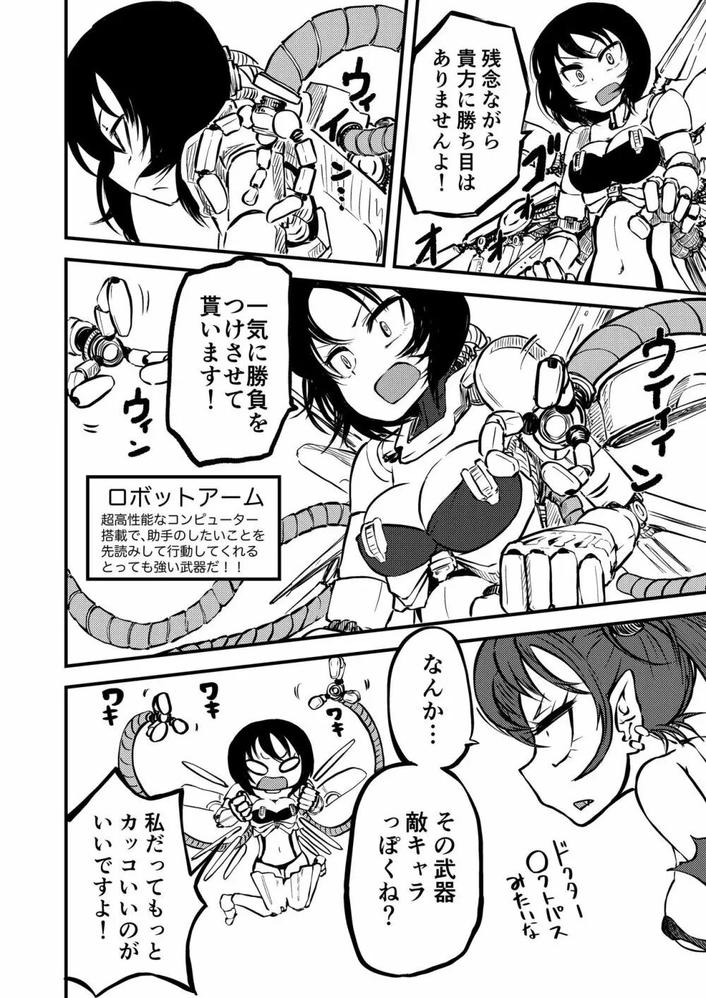 ポンコツふたロボらぼらとりぃZ Page.20