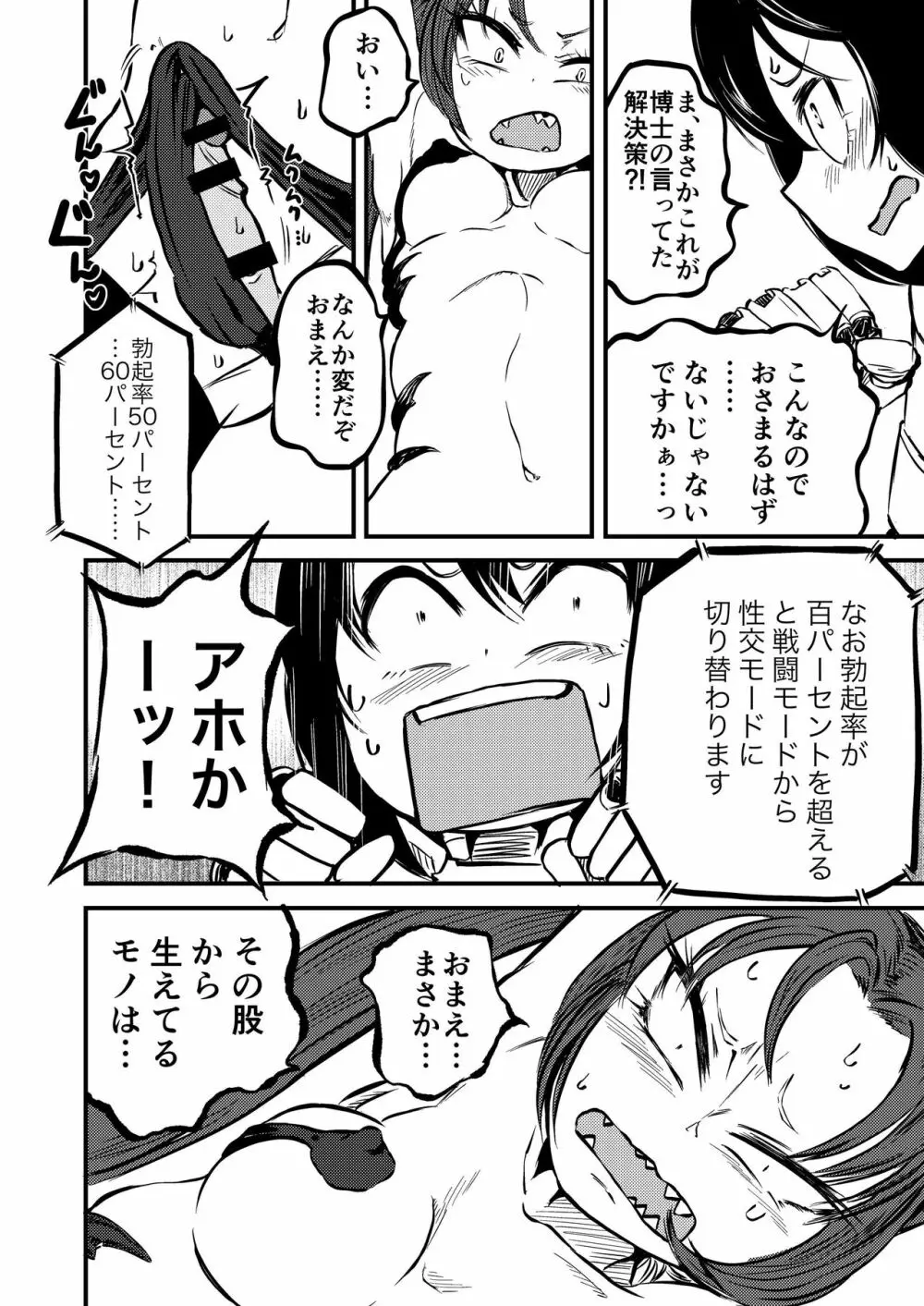 ポンコツふたロボらぼらとりぃZ Page.24